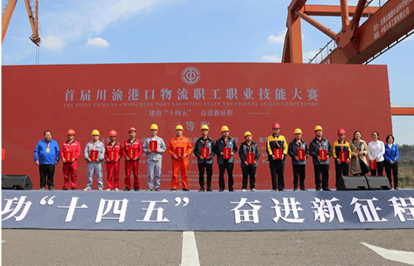 参加首届川渝港口物流职工技能大赛